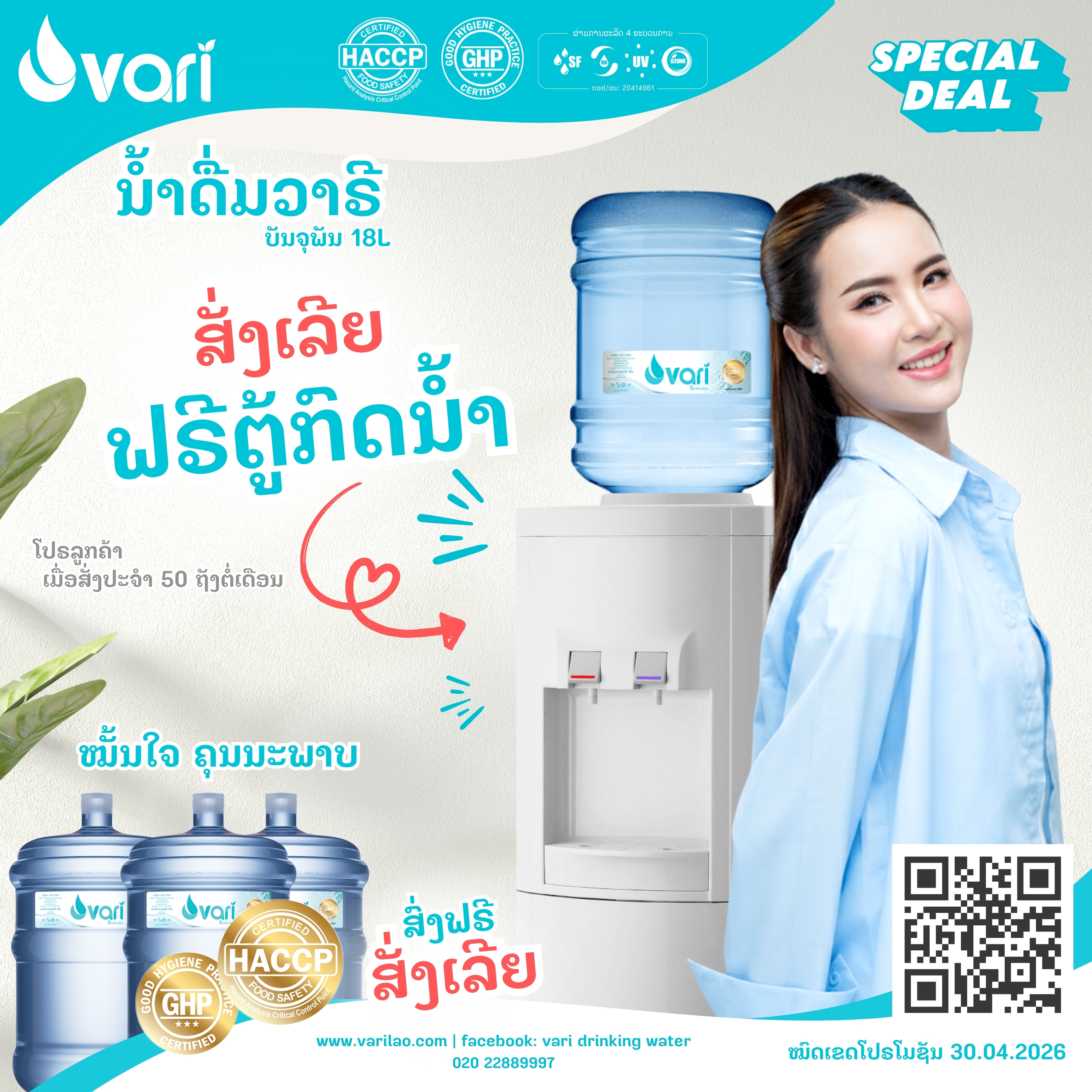 VARI 18L