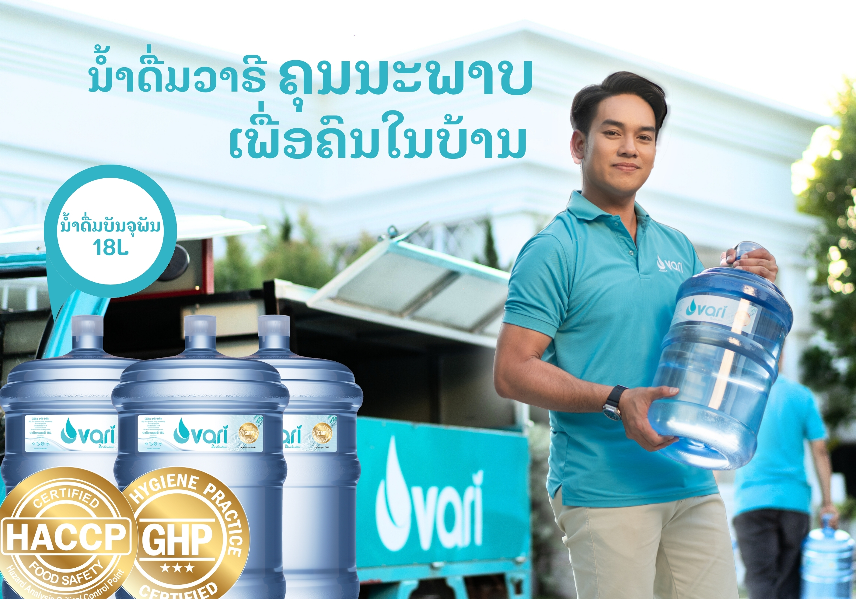 VARI clean drinking water — for everyone in Laos